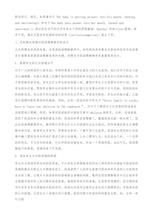 浅谈关联理论语境对阅读理解教学的启示-毕业论文格式.docx