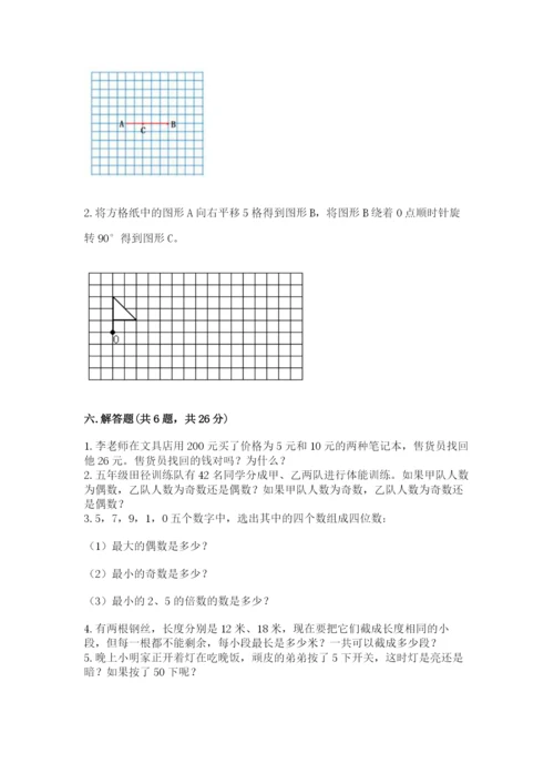 人教版五年级下册数学期末测试卷汇总.docx