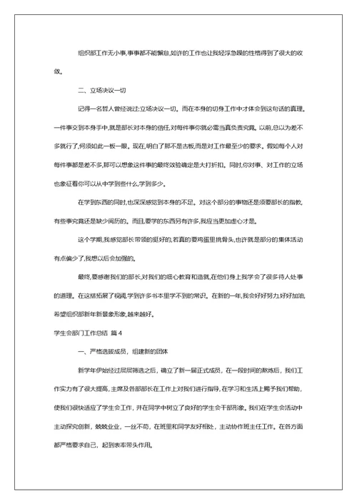 学生会部门工作总结范文汇编6篇