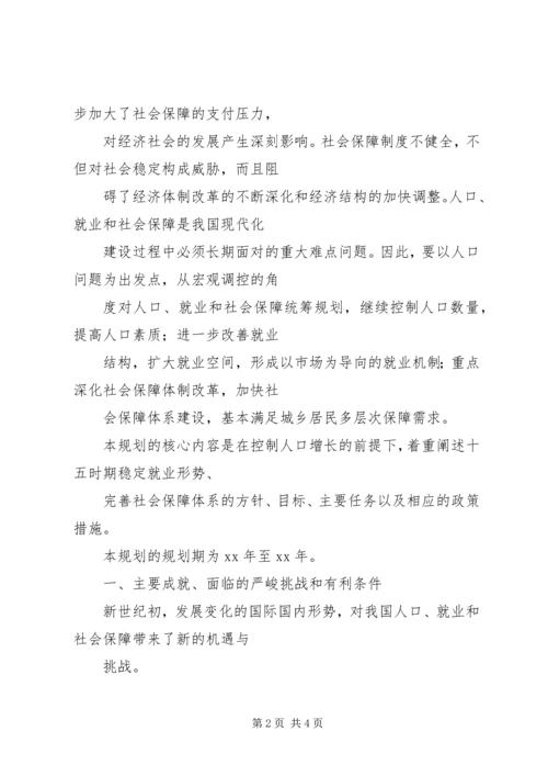 社会保障工作计划 (3).docx
