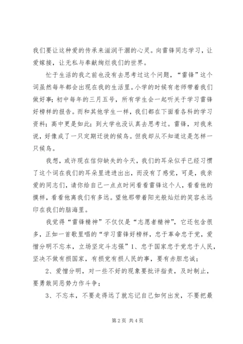 学习雷锋好榜样思想汇报.docx