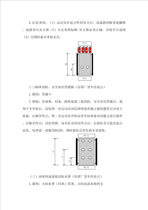 安全趣味运动会活动方案