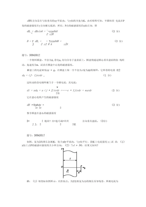 大学物理教学资料毕奥萨伐尔定律等