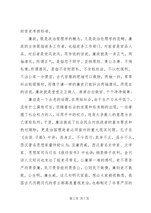 党风廉政建设党课讲稿：“为民务实清廉”.docx