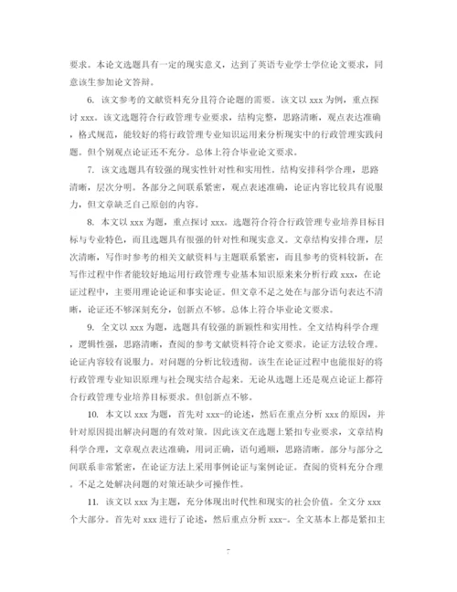 2023年本科毕业设计论文导师评语.docx