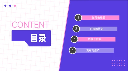 黄紫简洁商务短视频运营教程PPT模板