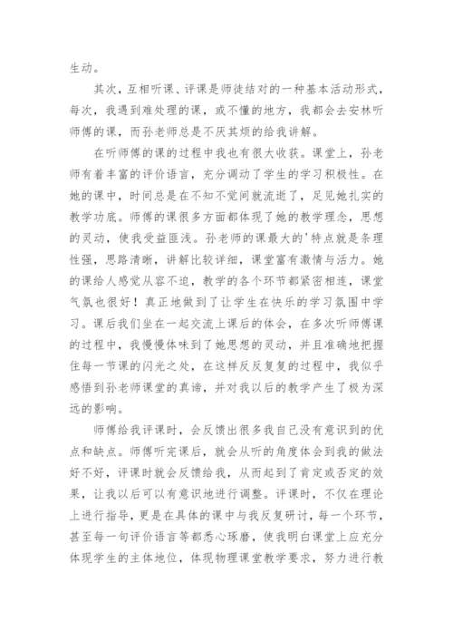 青蓝工程师徒结对活动总结.docx