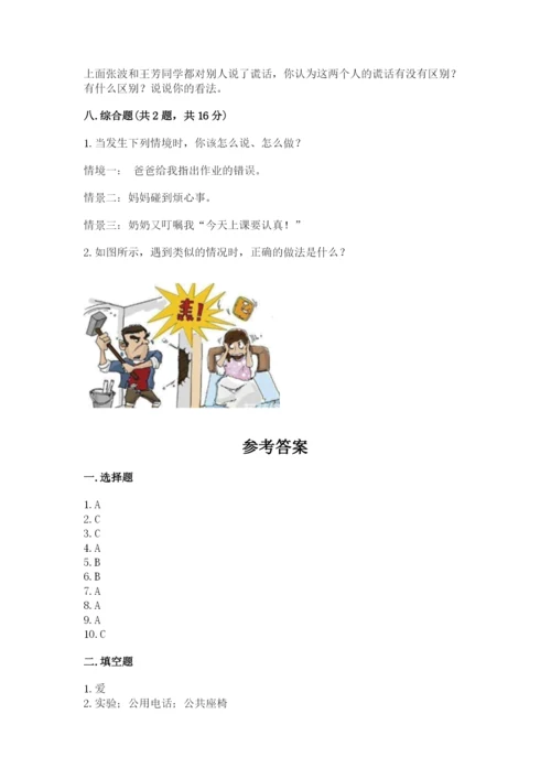 部编版道德与法治三年级下册期末测试卷及完整答案（全国通用）.docx