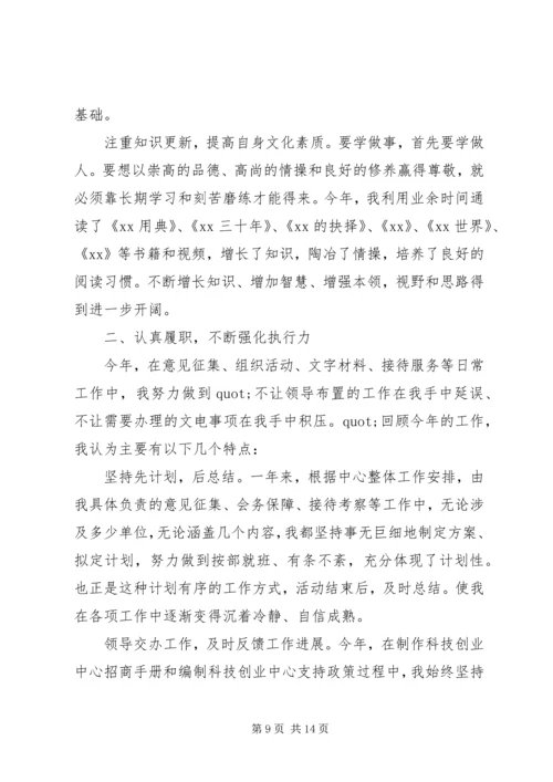 机关公务员个人年终总结以及工作计划.docx