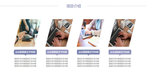 公司企业项目宣传通用PPT模板