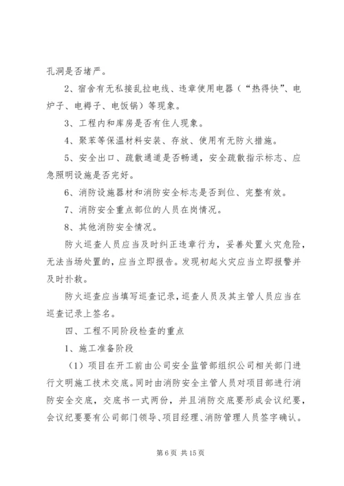 公司消防安全检查规.docx