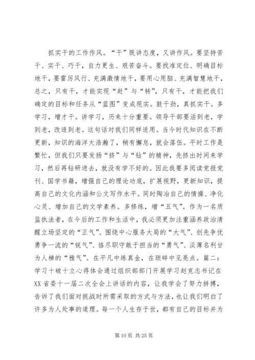 学习“十破十立”心得体会 (2).docx