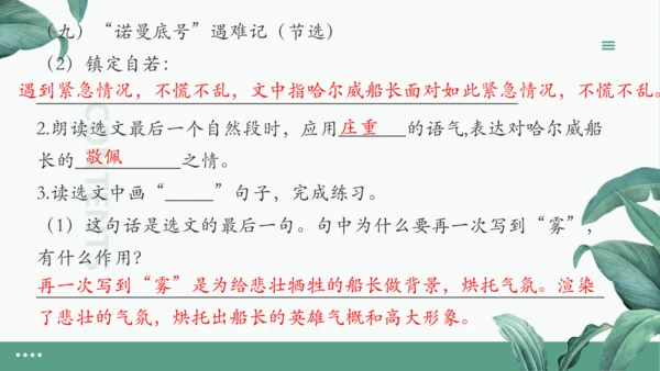 统编版四年级下册期末复习：语文课内阅读专项 练习课件