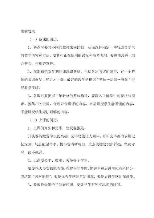 有关数学教师学期工作总结四篇