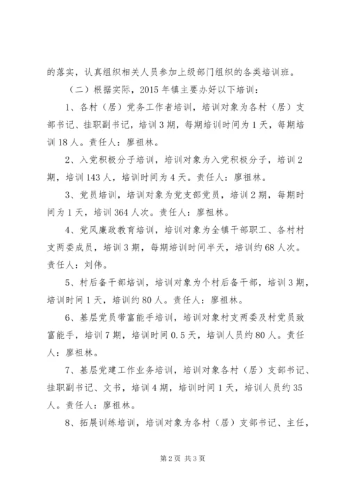 乡镇干部教育培训计划.docx