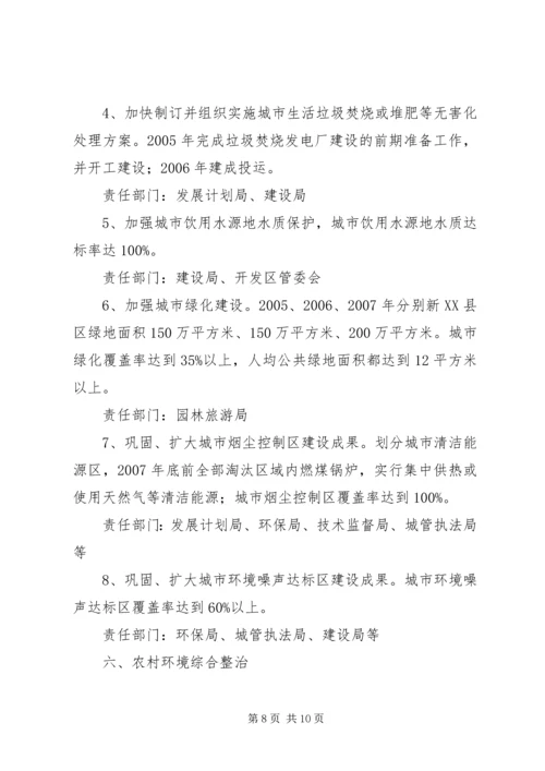 生态市建设三年行动计划 (6).docx