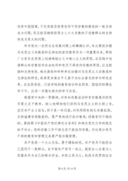 学习共产党不能信仰宗教心得体会 (4).docx