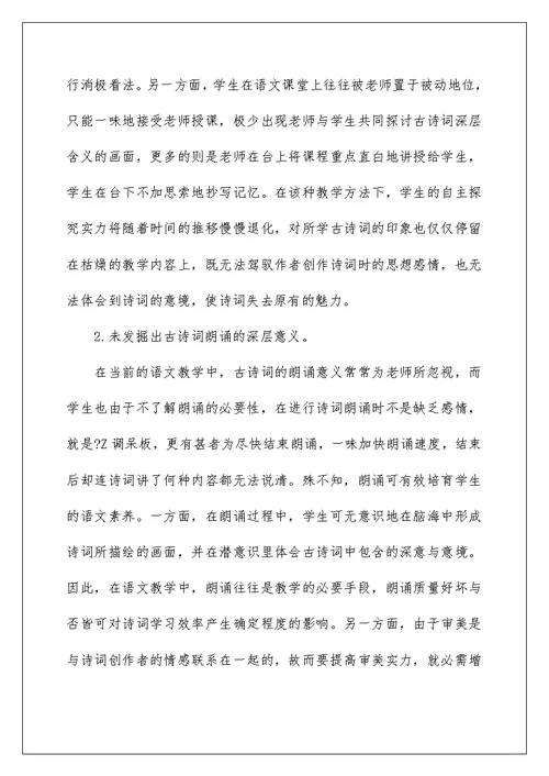 关于初中语文古诗词教学方法探讨