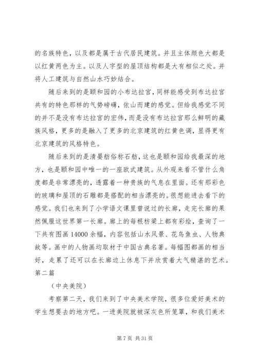 现代城市规划实地考察报告精编.docx