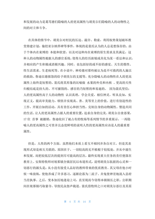 关于小学教育专科毕业论文