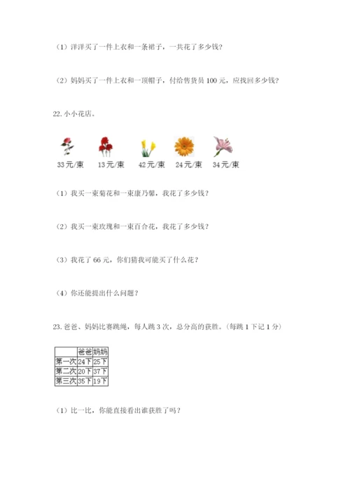 小学二年级数学应用题50道精编.docx