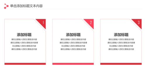 爱心传递关爱儿童慈善活动爱心公益PPT