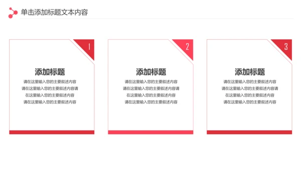 爱心传递关爱儿童慈善活动爱心公益PPT