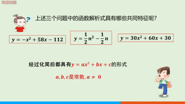 22.1.1 二次函数  课件（共15张PPT）