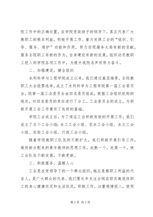 学校工会工作报告 (5).docx