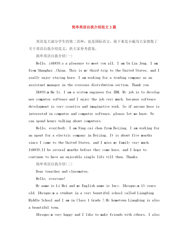 精编之简单英语自我介绍范文3篇.docx