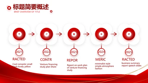 红色签约仪式启动大会战略合作策划PPT动态