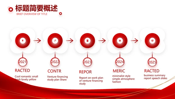 红色签约仪式启动大会战略合作策划PPT动态