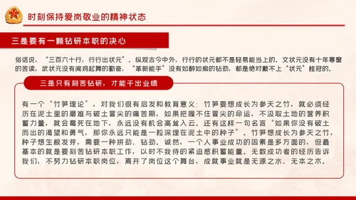建军93周年八一建军节把忠诚镌刻在岗位上PPT