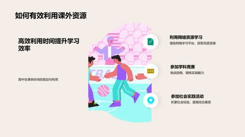 高中生活成长指南PPT模板