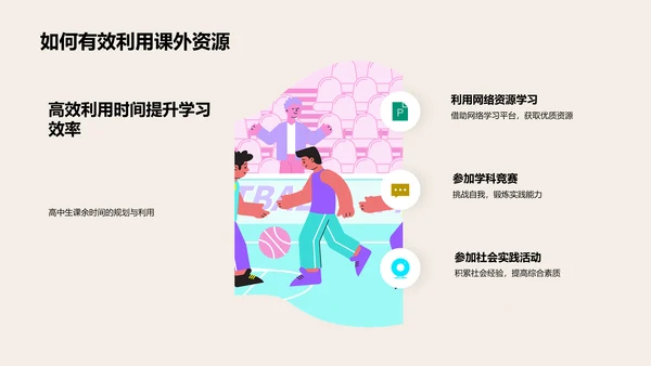 高中生活成长指南PPT模板