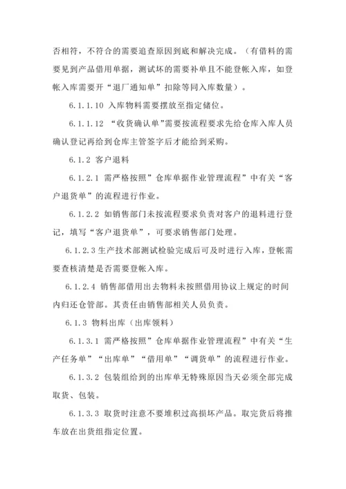 034公司仓库管理制度与流程.docx