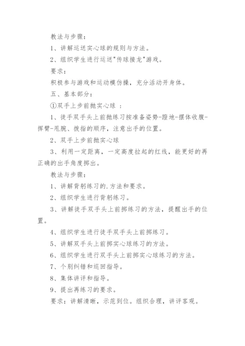 双手向前投掷实心球说课稿.docx