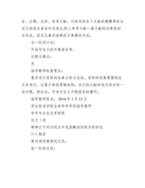 本科毕业论文周进展记录带评语.docx