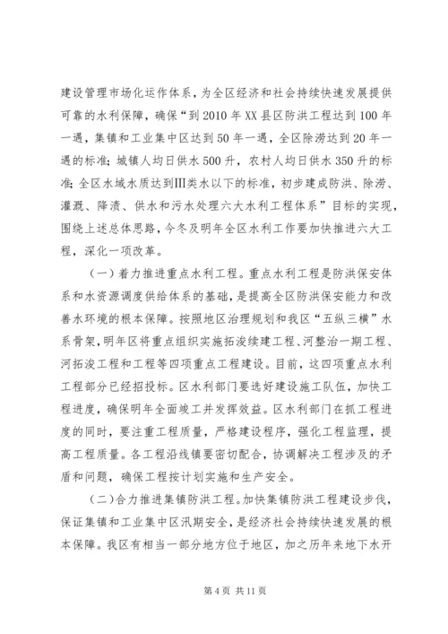 冬春水利建设领导发言.docx