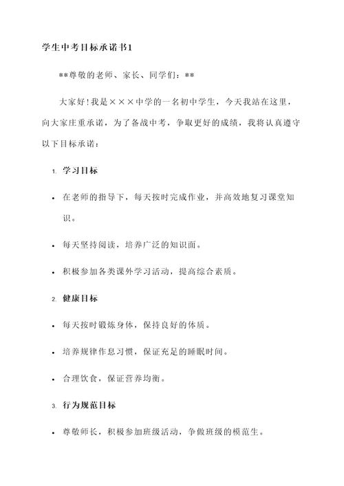 学生中考目标承诺书