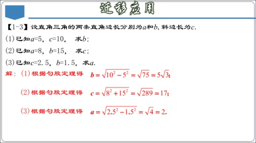 17.3 第十七章 勾股定理 章节复习 课件（共62张PPT）【2024春人教八下数学同步优质课件】