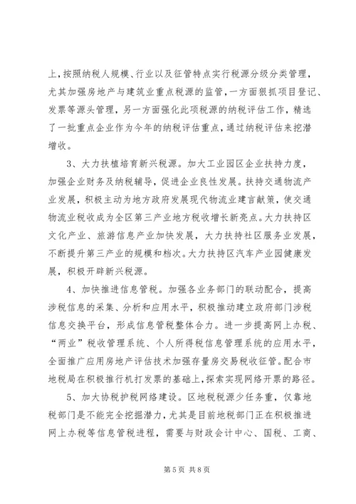 区长在财税专题会发言.docx