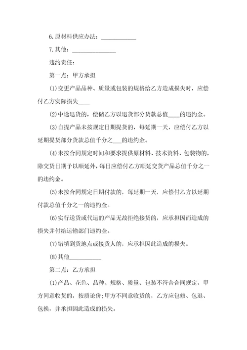 实用的承揽合同模板集锦七篇