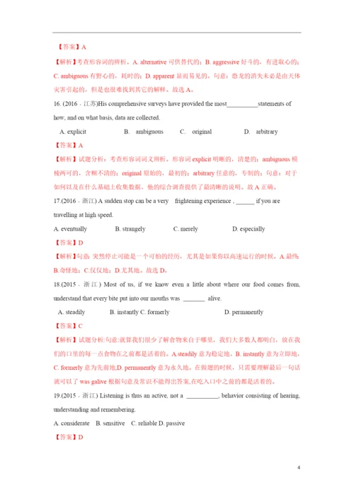专题05.英语词法之形容词与副词-十年(2021-2021)高考英语真题分项详解.docx