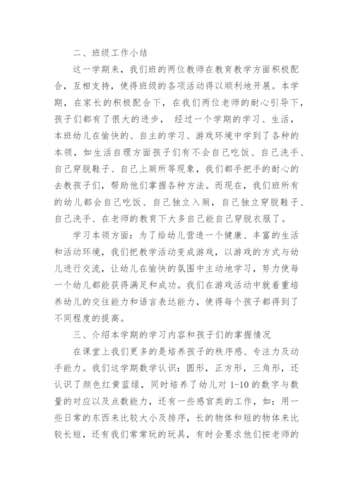 幼儿园期末家长会发言稿_2.docx