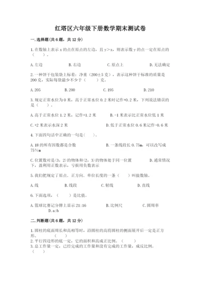 红塔区六年级下册数学期末测试卷精选.docx