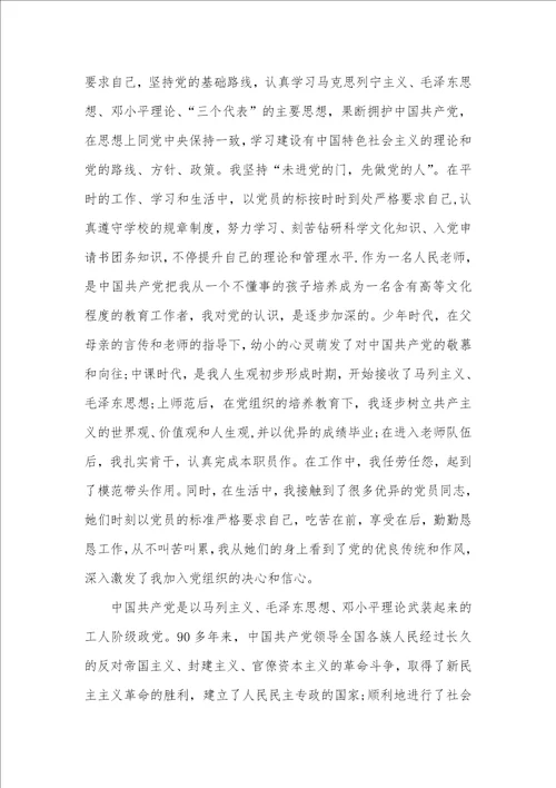 2021高中生的入党申请模板
