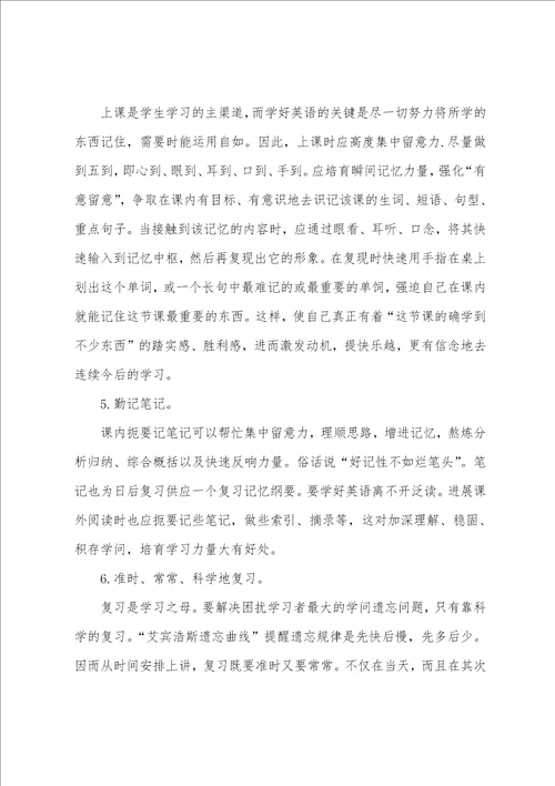 学习英语心得体会