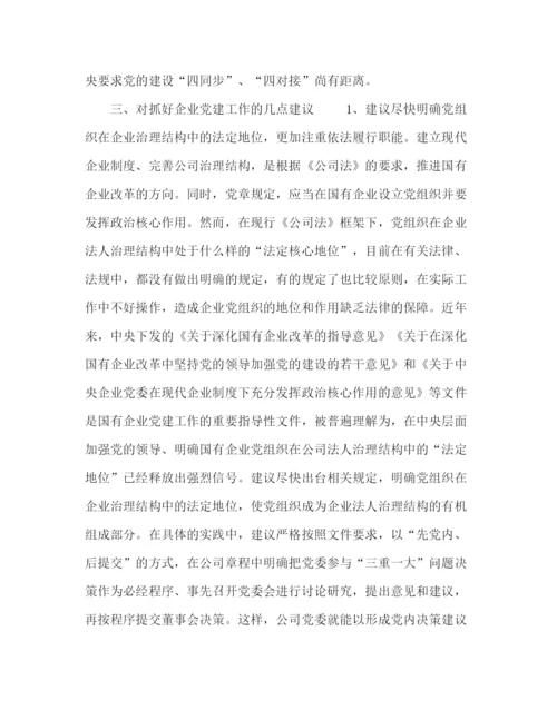 精编之委托书集团党委书记在企业党建工作座谈会上的发言.docx