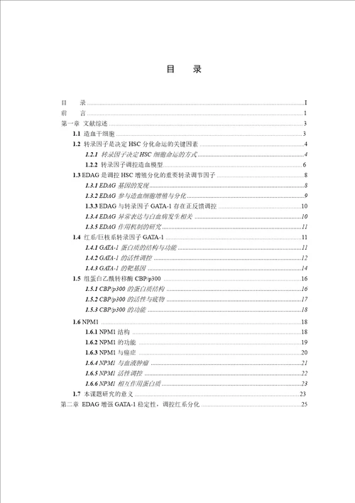 edag调控gata1稳定性及红系分化的作用研究